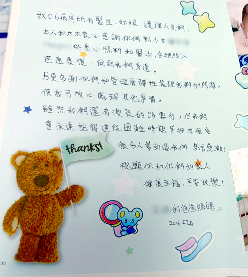 小女嬰父母在出院後送上感謝卡予兒科病房的醫護團隊。