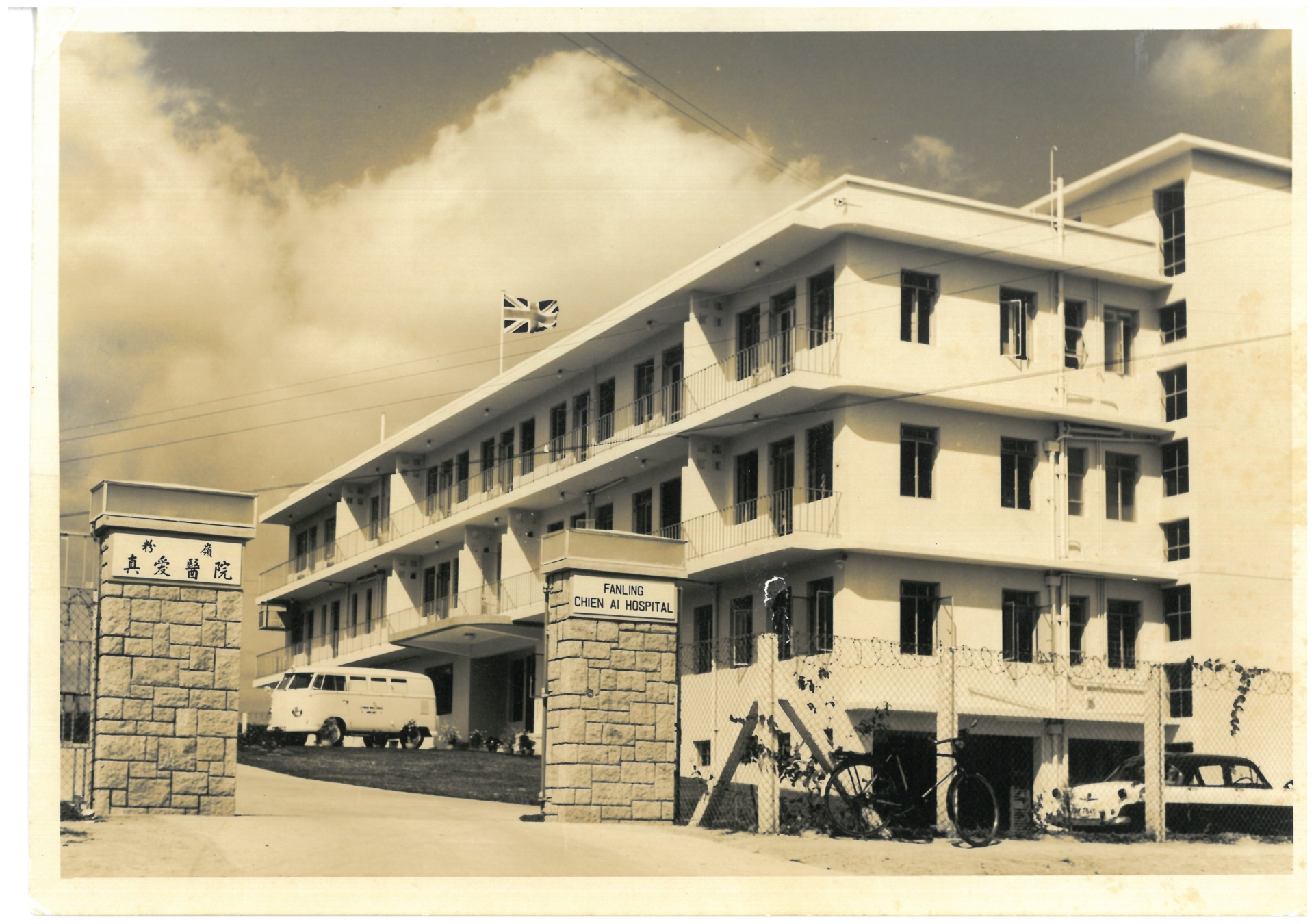 True Love Hospital was incorporated into the HA in the 1990s and renamed Fanling Hospital.